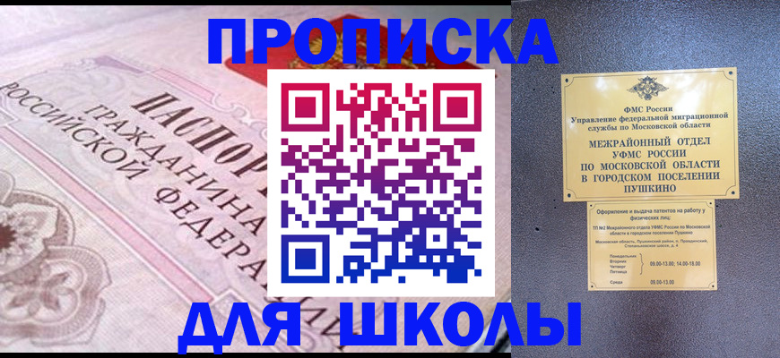 временная регистрация в Каменке
