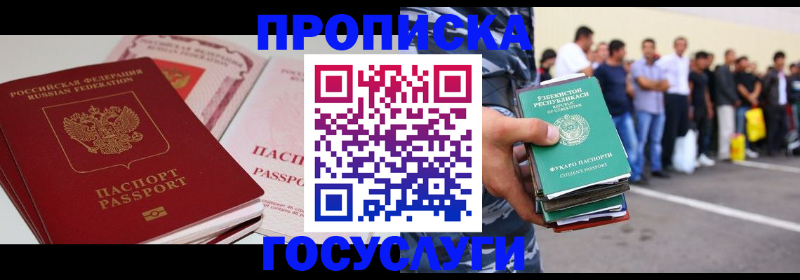 купить прописку в Каменке
